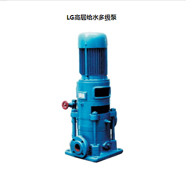 LG立式多級(jí)離心泵，便拆式多級(jí)泵，LG多級(jí)泵廠(chǎng)家，LG高層給水多級(jí)泵